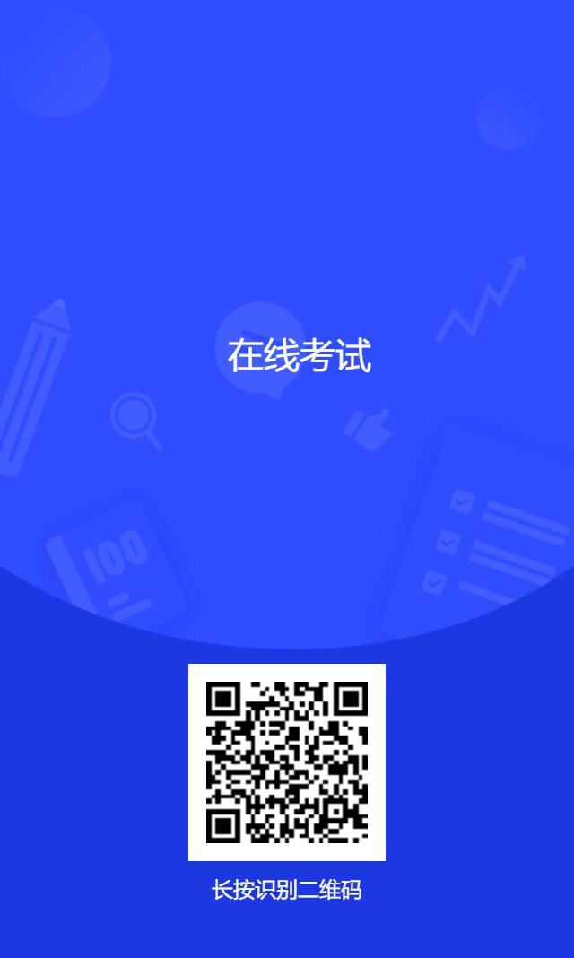 知识测试二维码